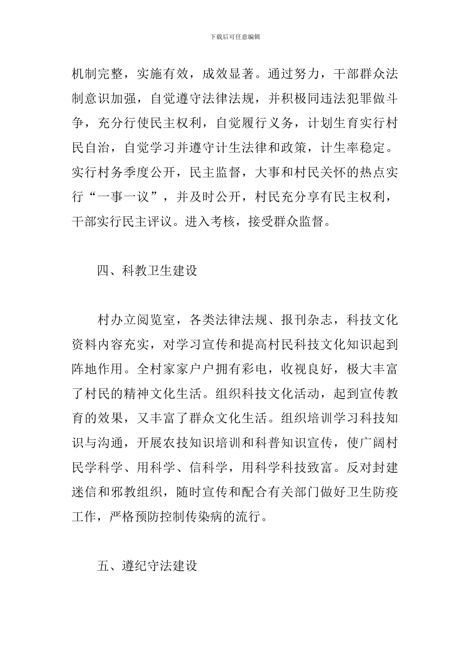 文明村创建工作计划模板2024_第3页