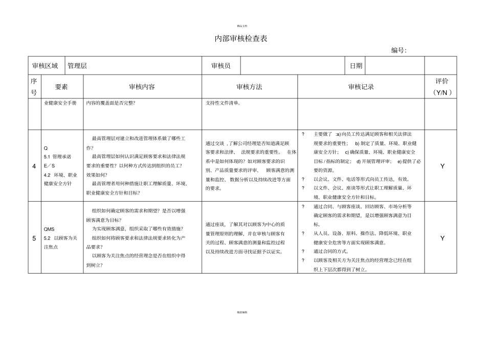 三体系审核检查表_第2页
