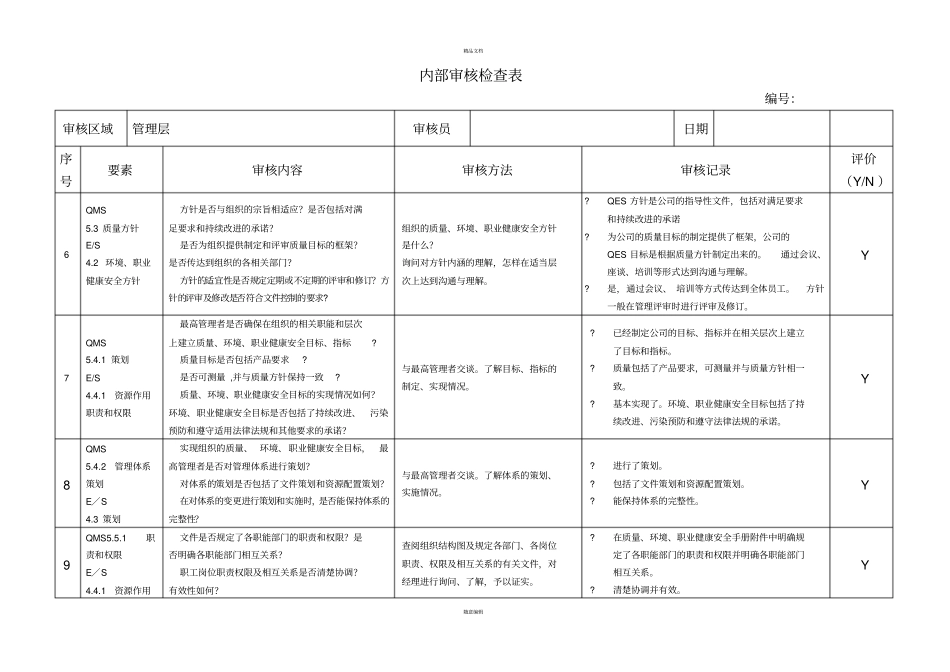三体系审核检查表_第3页