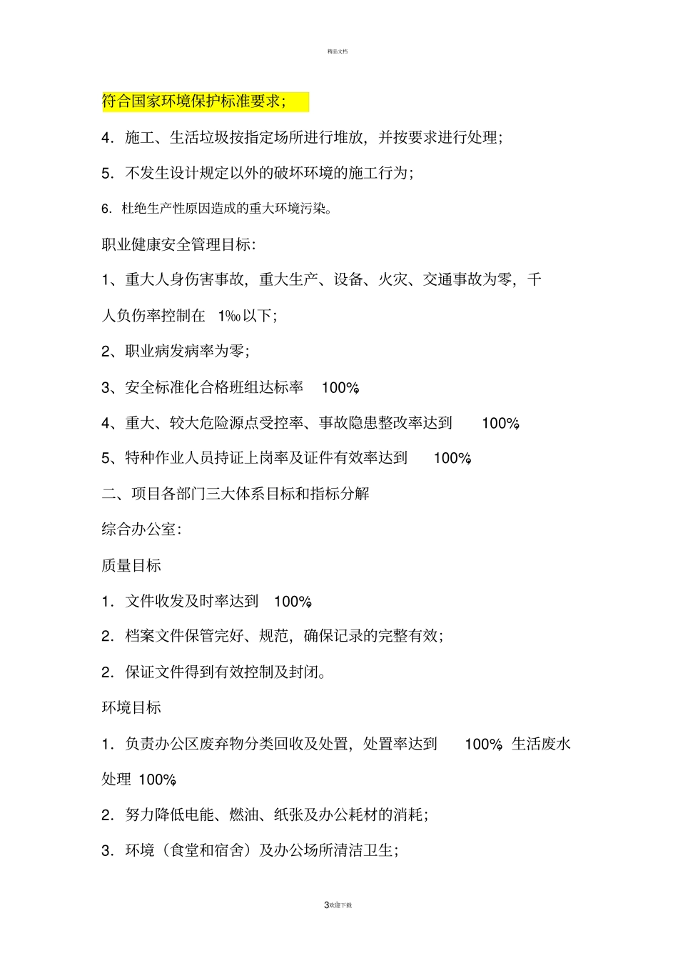 三体系目标和各部门指标分解_第3页