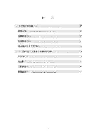 三体系目标和各部门指标分解
