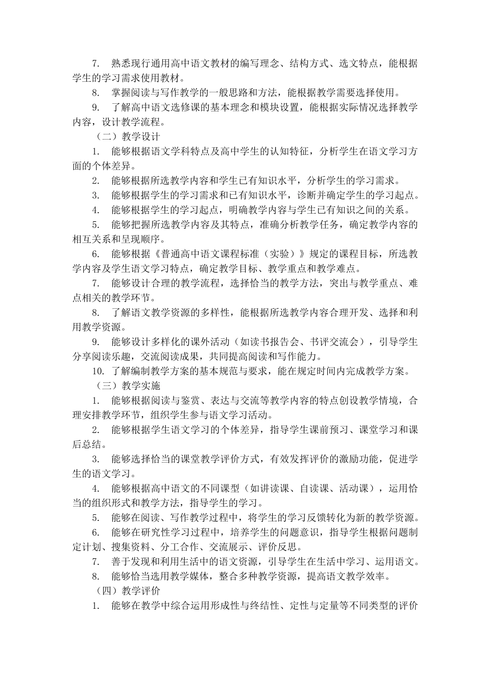 《语文学科知识与教学能力》(高级中学)_第2页