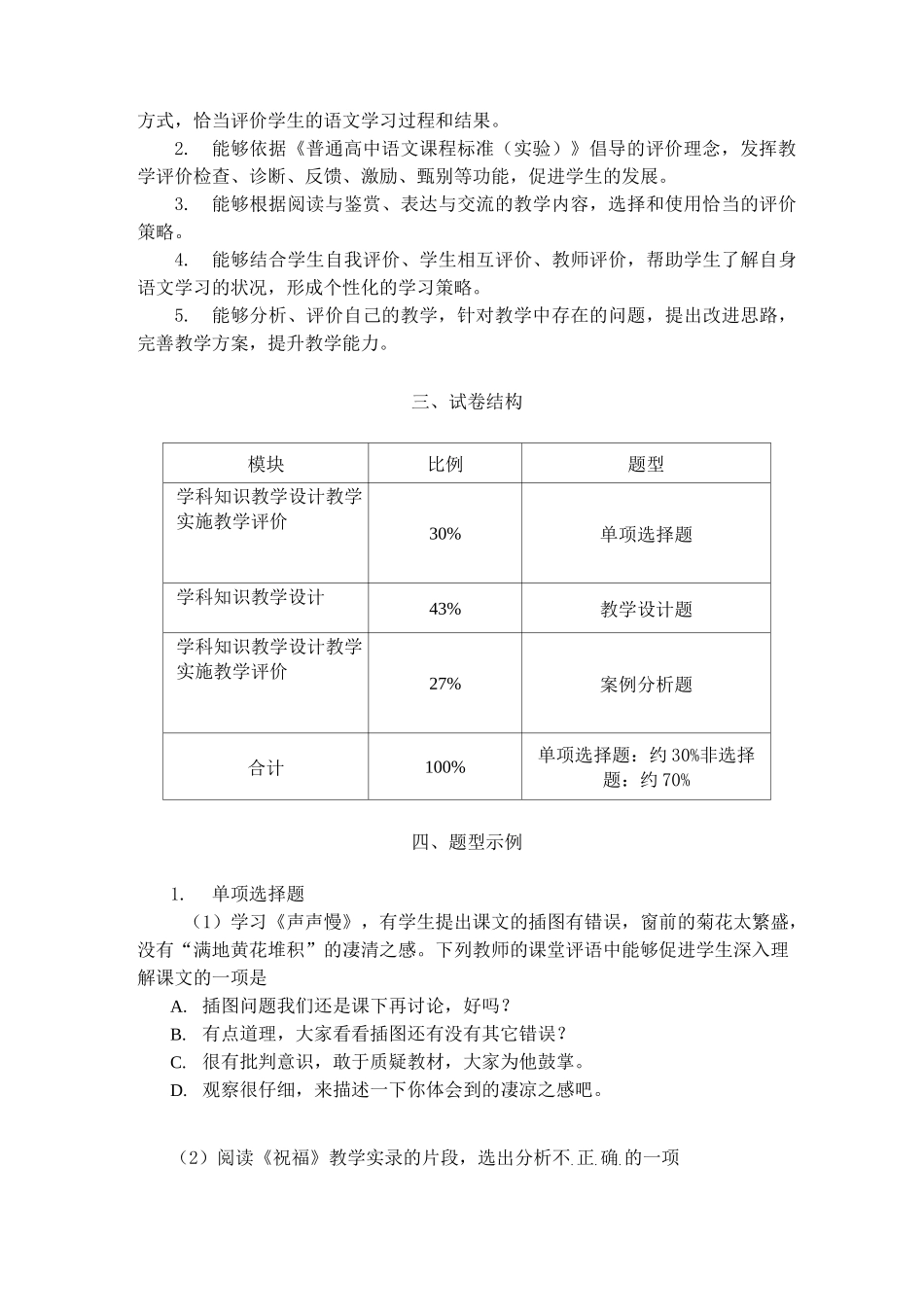 《语文学科知识与教学能力》(高级中学)_第3页