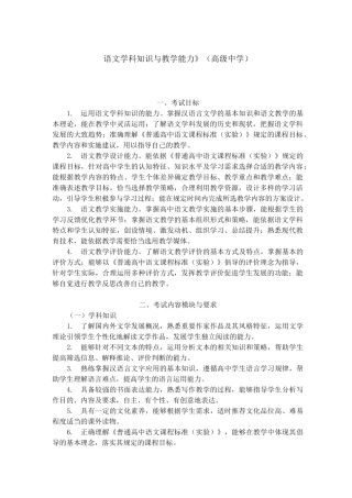 《语文学科知识与教学能力》(高级中学)
