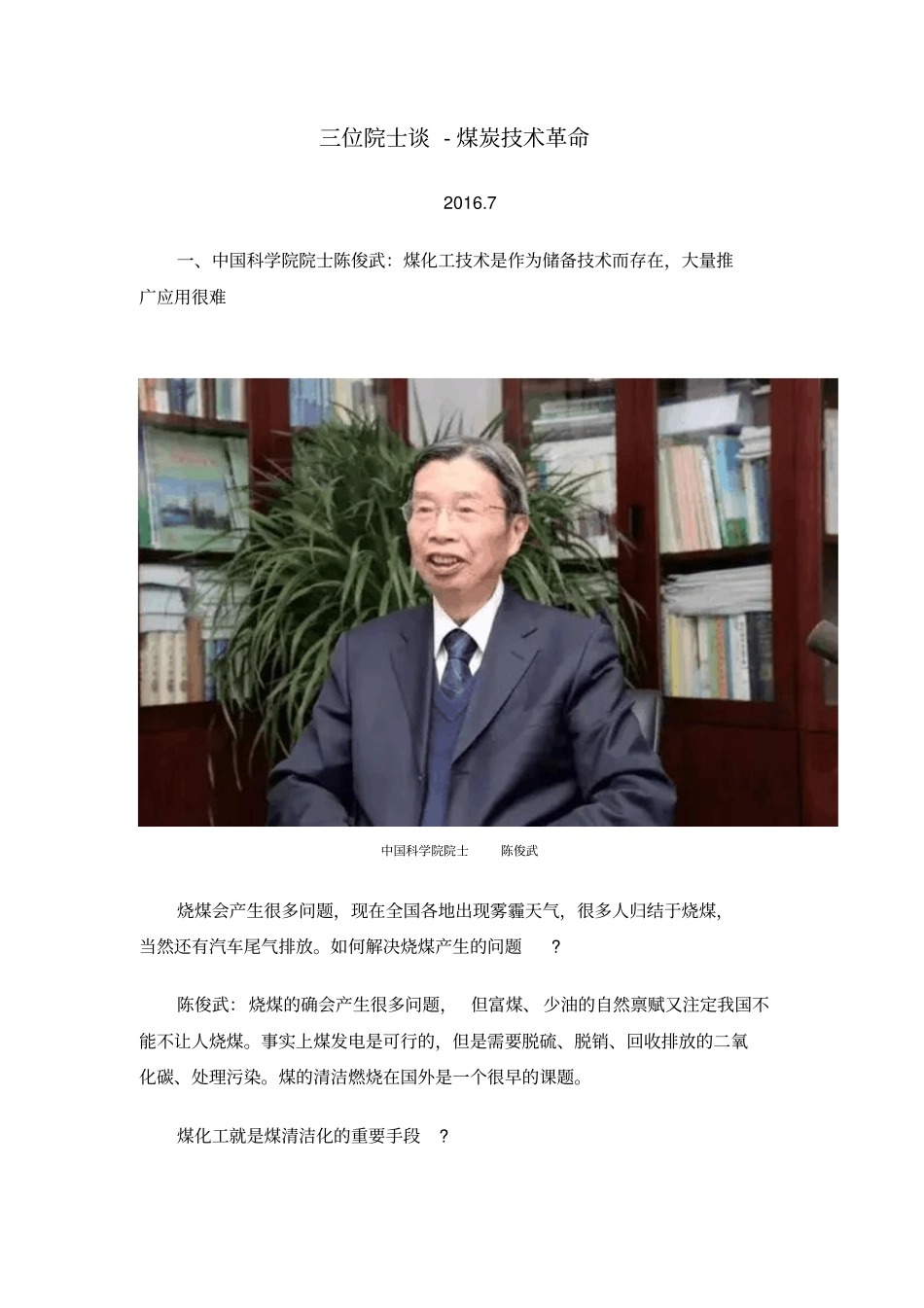 三位院士谈-煤炭技术革命-2016剖析_第1页