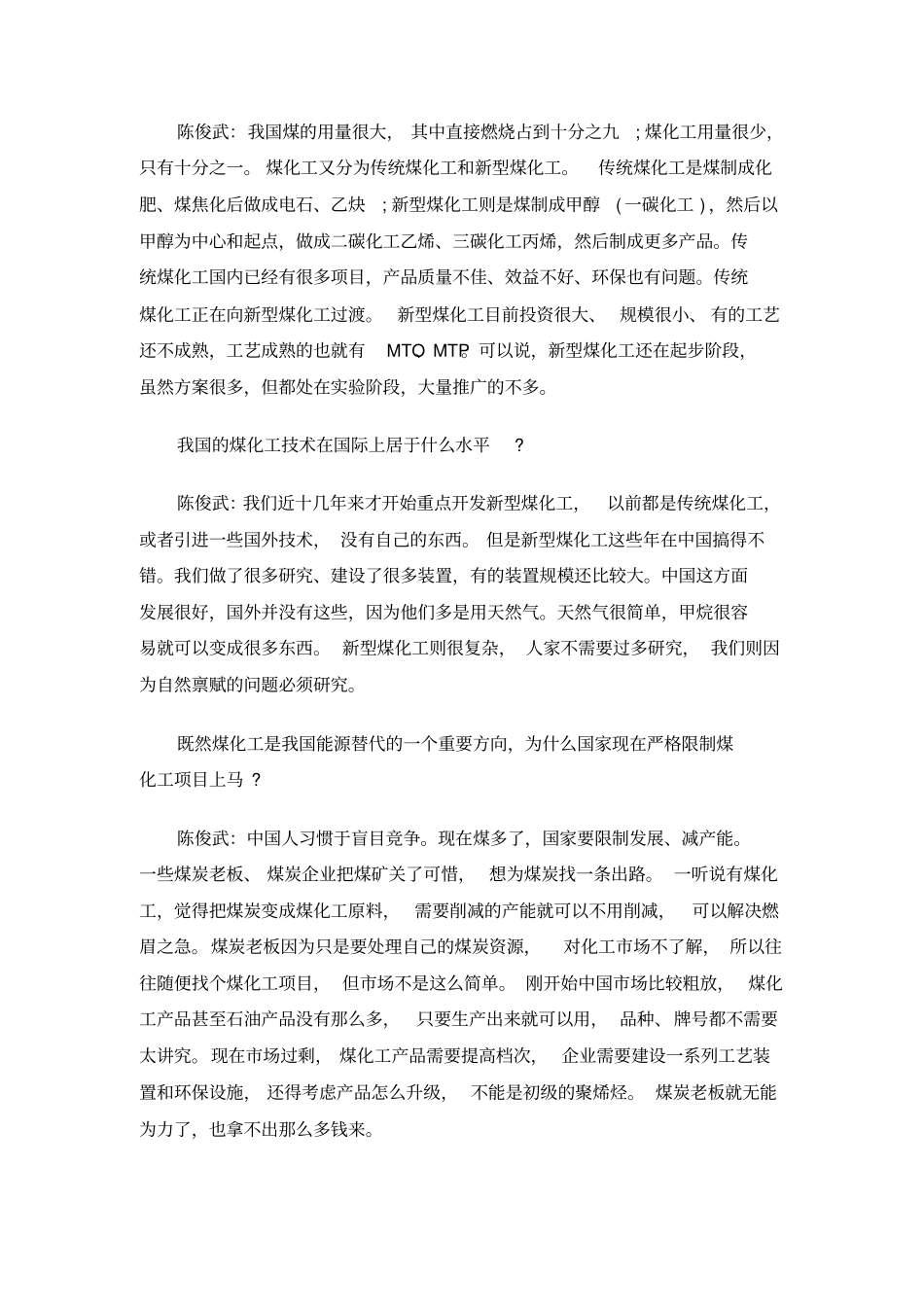 三位院士谈-煤炭技术革命-2016剖析_第2页