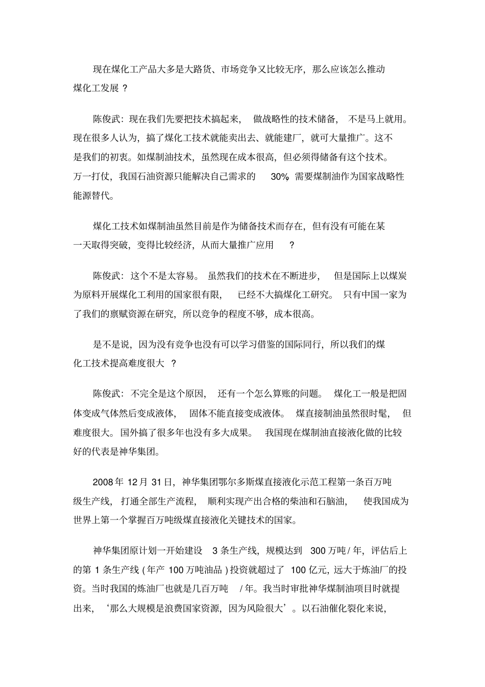 三位院士谈-煤炭技术革命-2016剖析_第3页