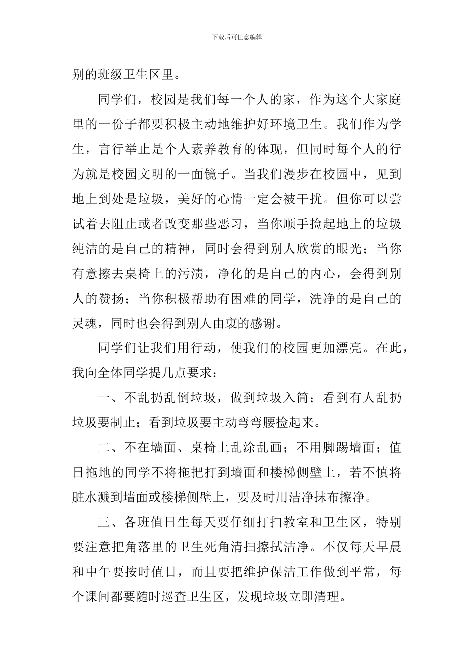 文明校园演讲稿：爱护校园环境卫生_第2页