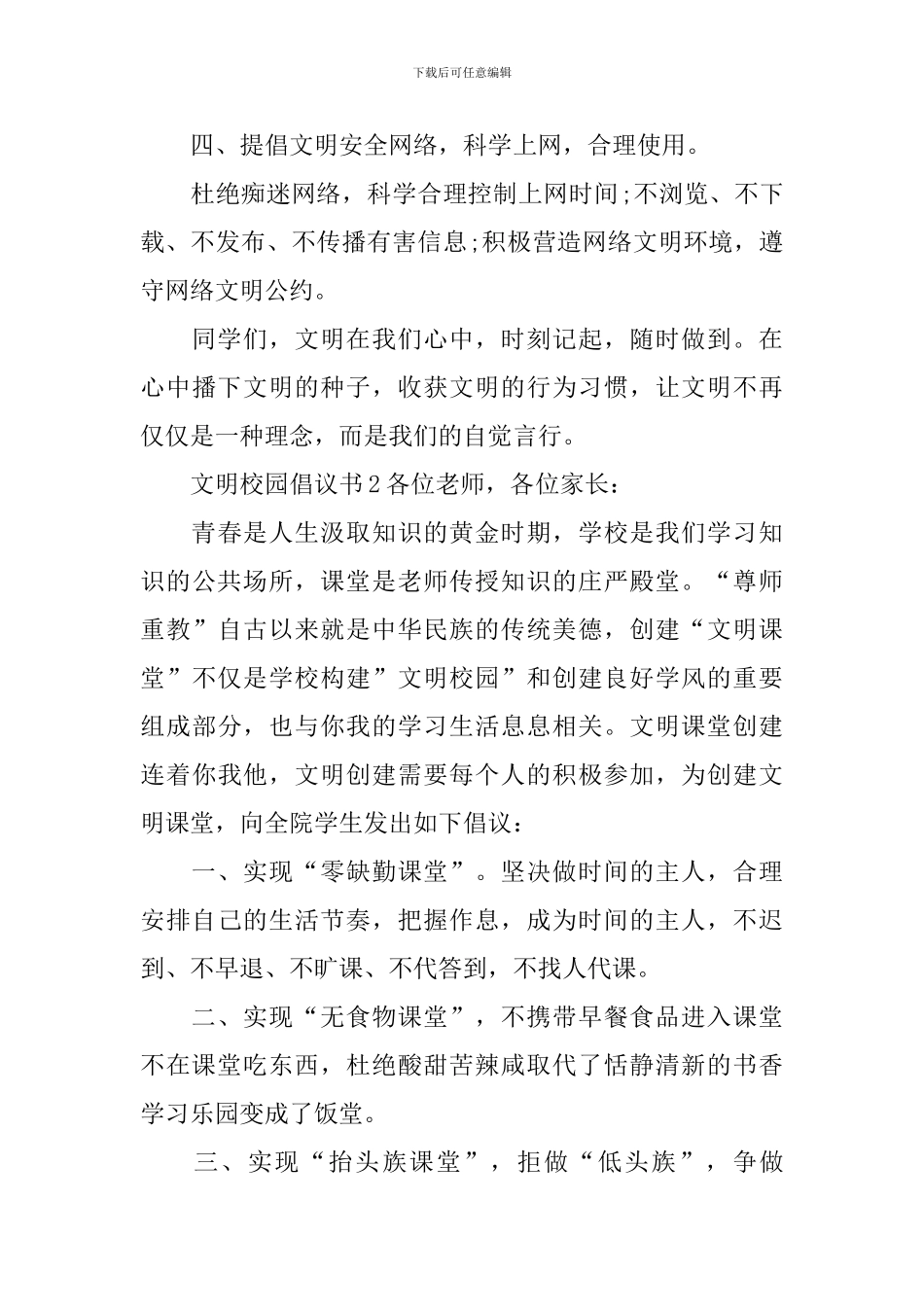 文明校园倡议书_第2页