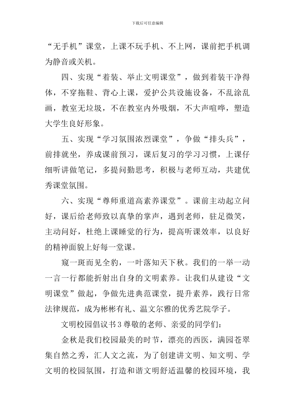 文明校园倡议书_第3页