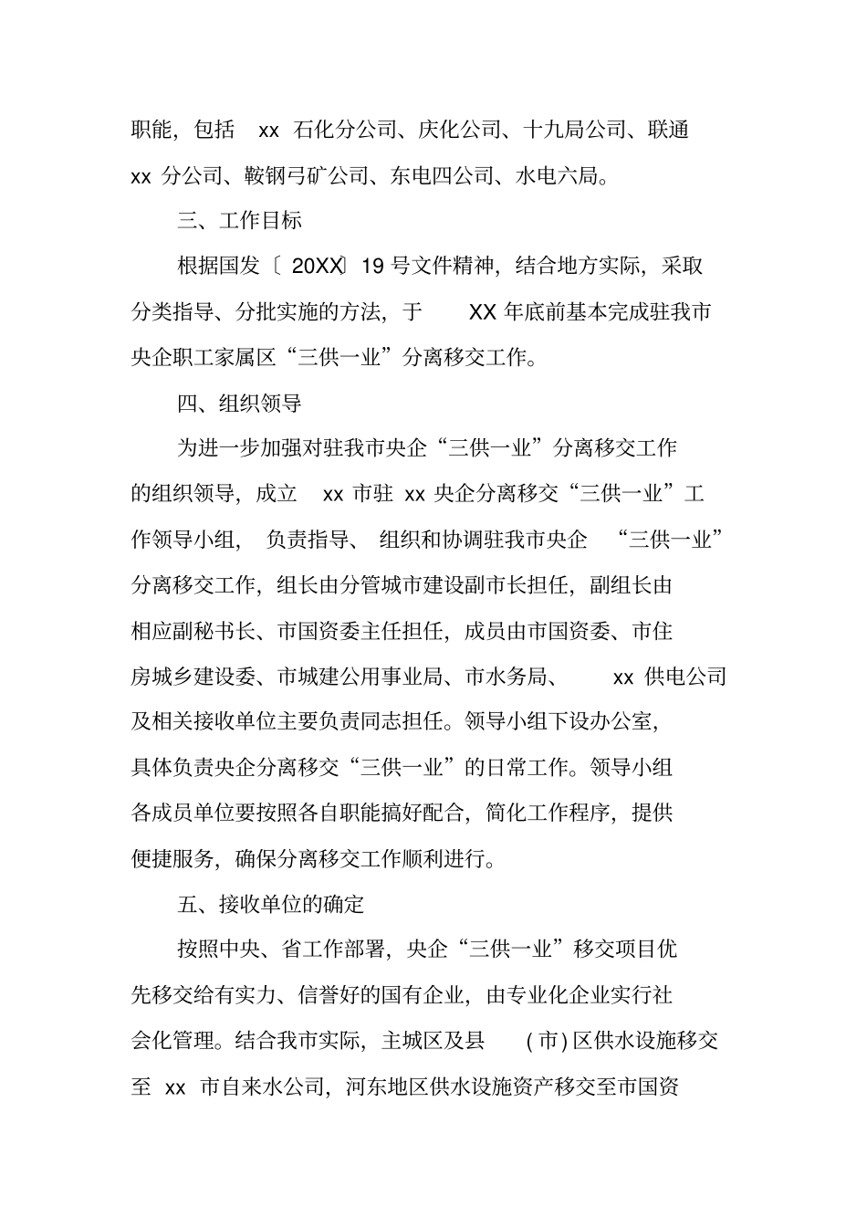 三供一业实施方案_第2页