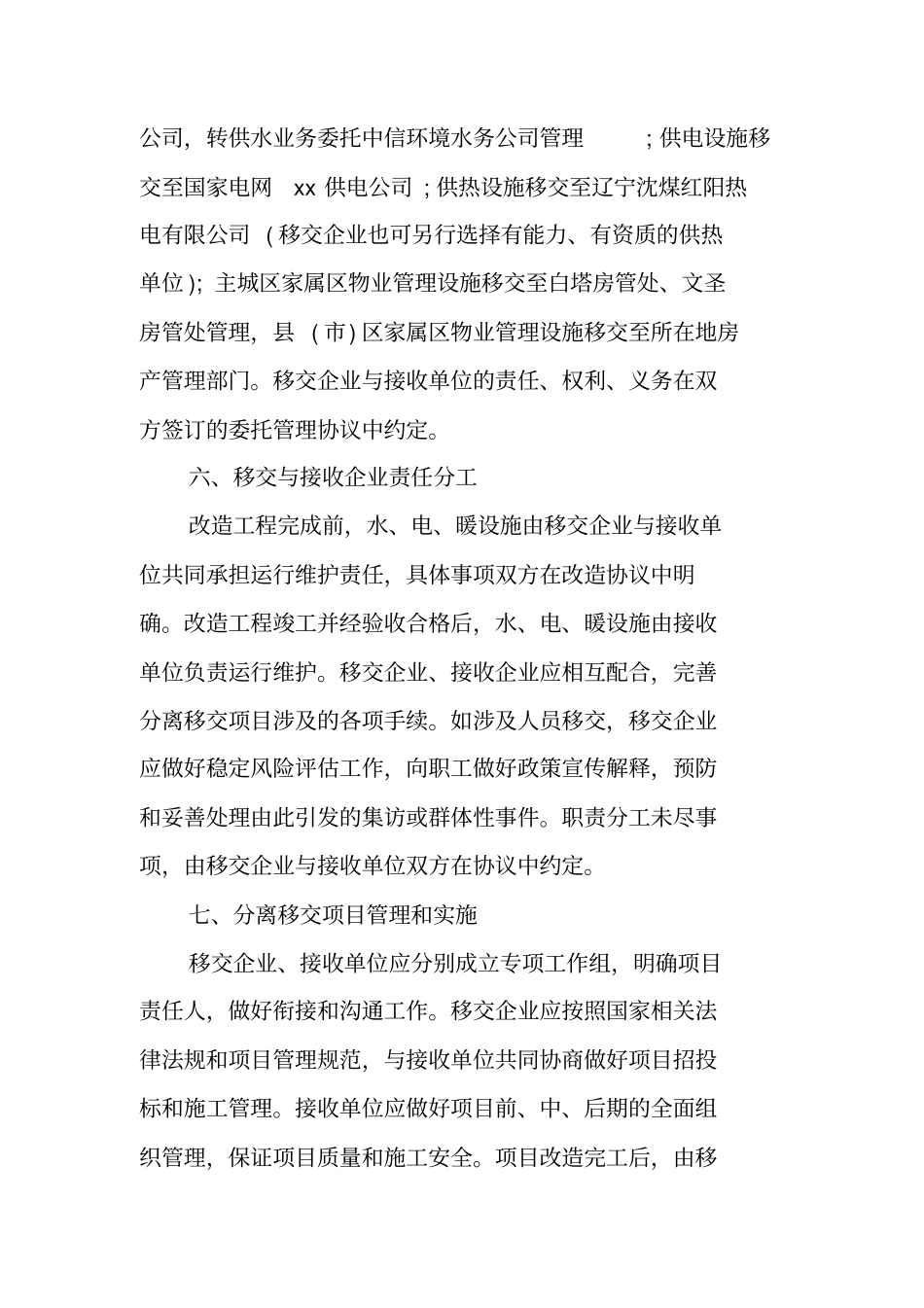 三供一业实施方案_第3页