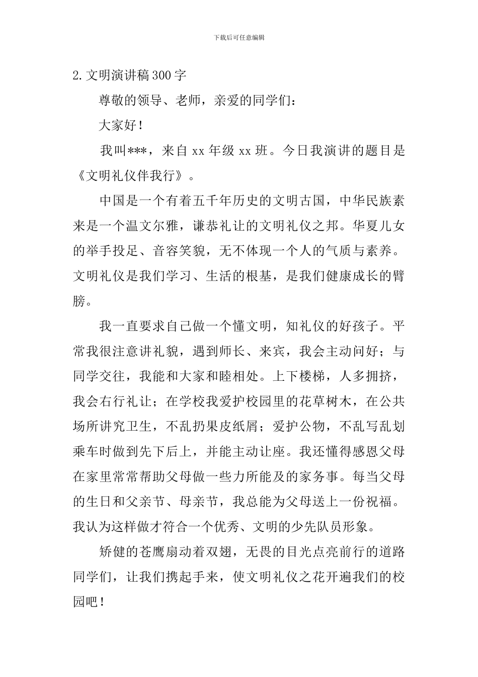 文明演讲稿300字_第2页