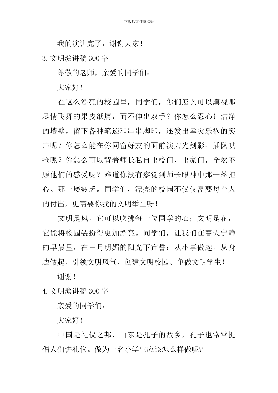 文明演讲稿300字_第3页