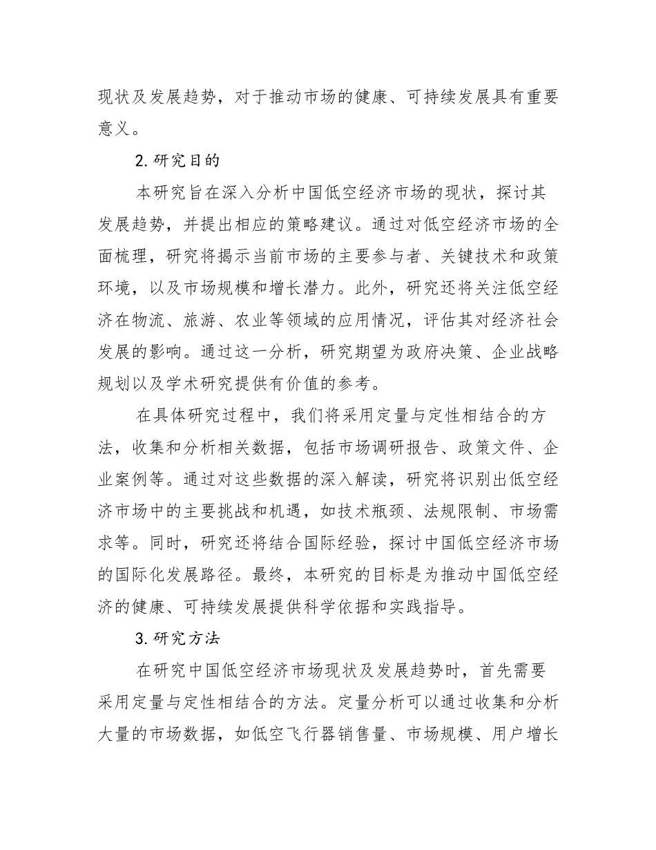 2024-2025年全国低空经济现状及未来发展趋势预测分析_第2页