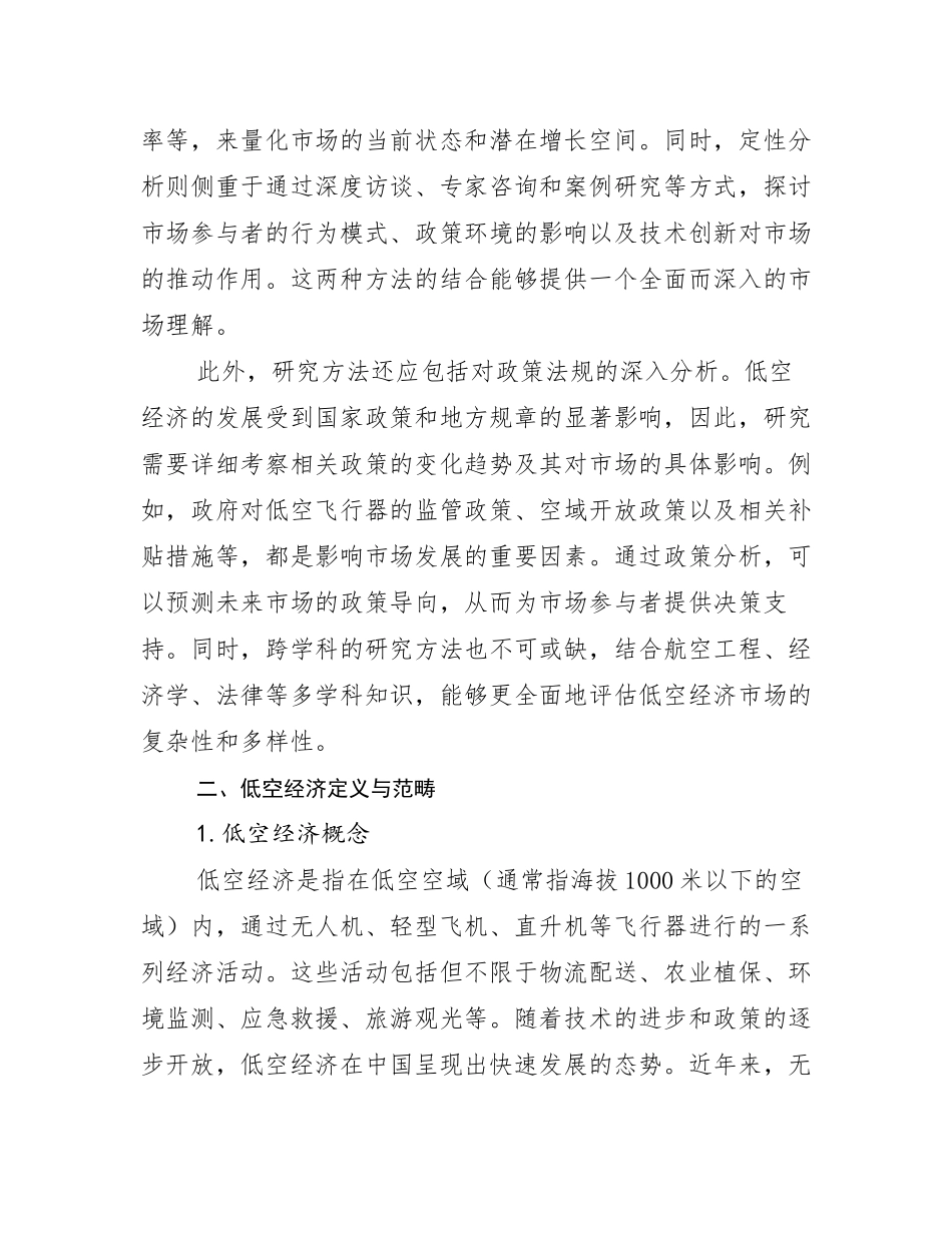 2024-2025年全国低空经济现状及未来发展趋势预测分析_第3页