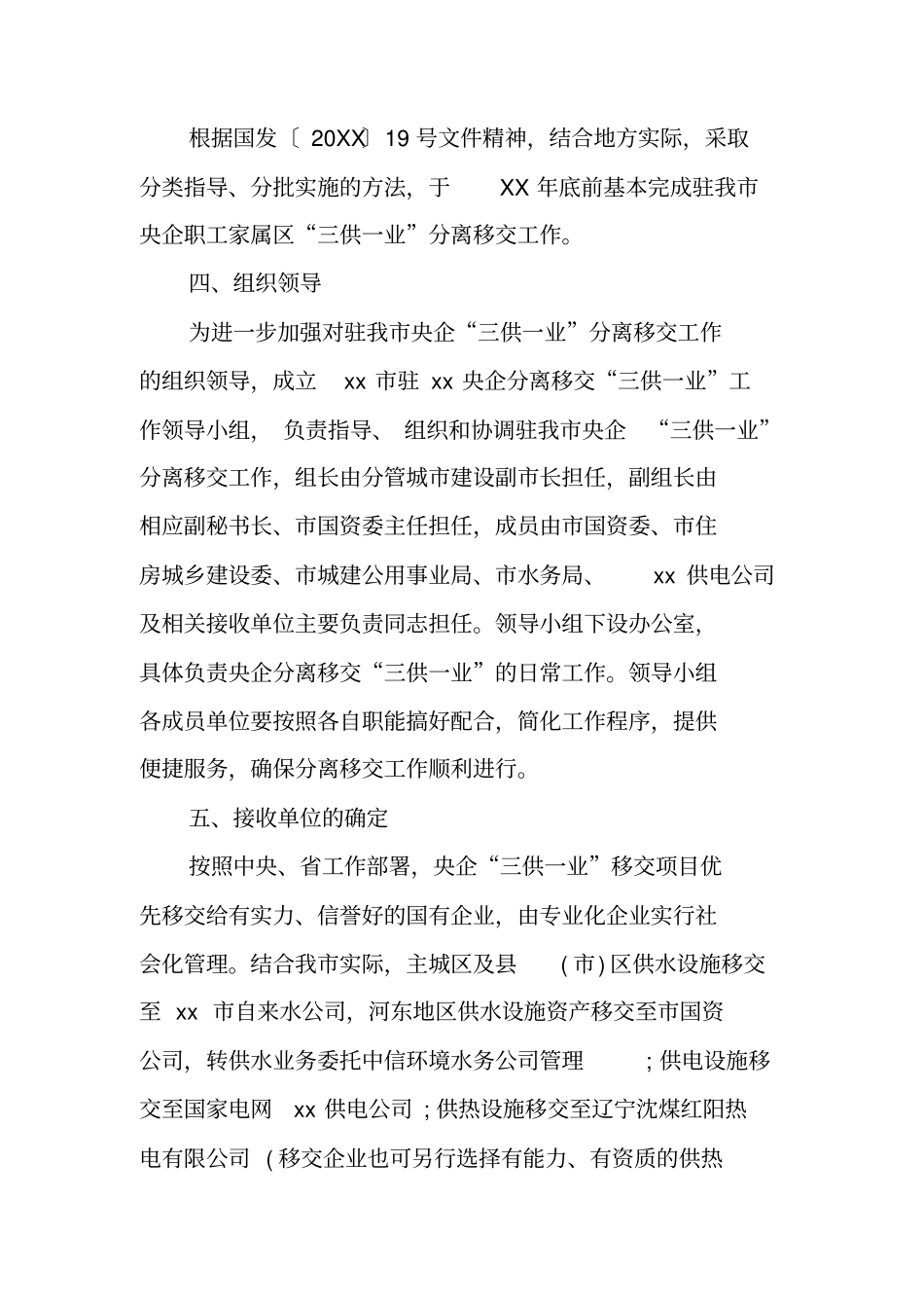 三供一业实施方案模板_第2页