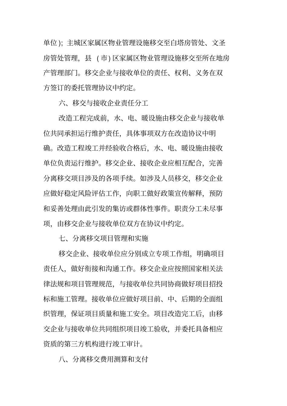 三供一业实施方案模板_第3页