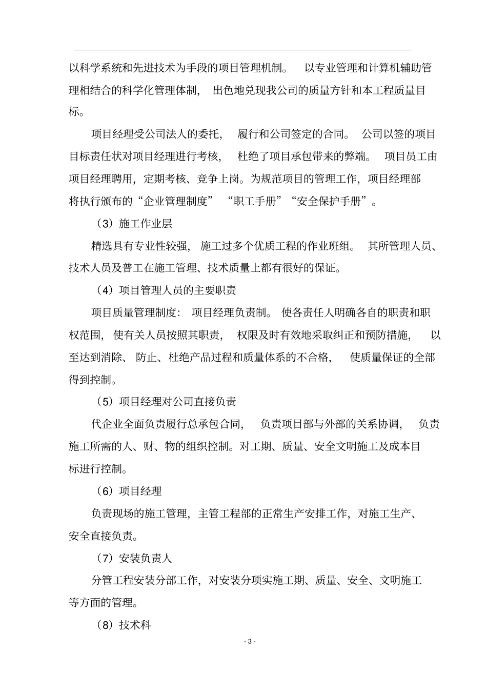 三供一业分离移交物业改造项目施工组织设计_第3页