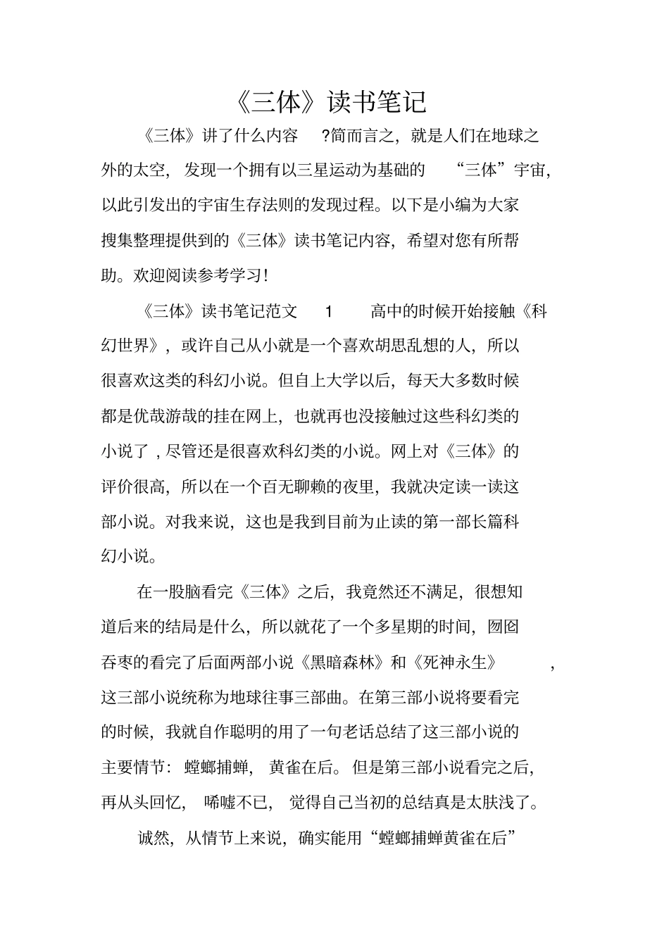 三体读书笔记_第1页