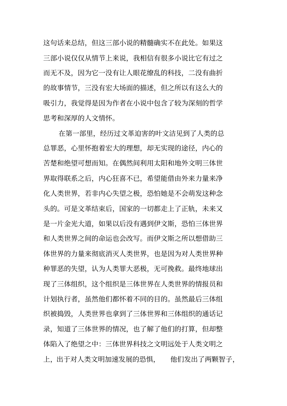 三体读书笔记_第2页