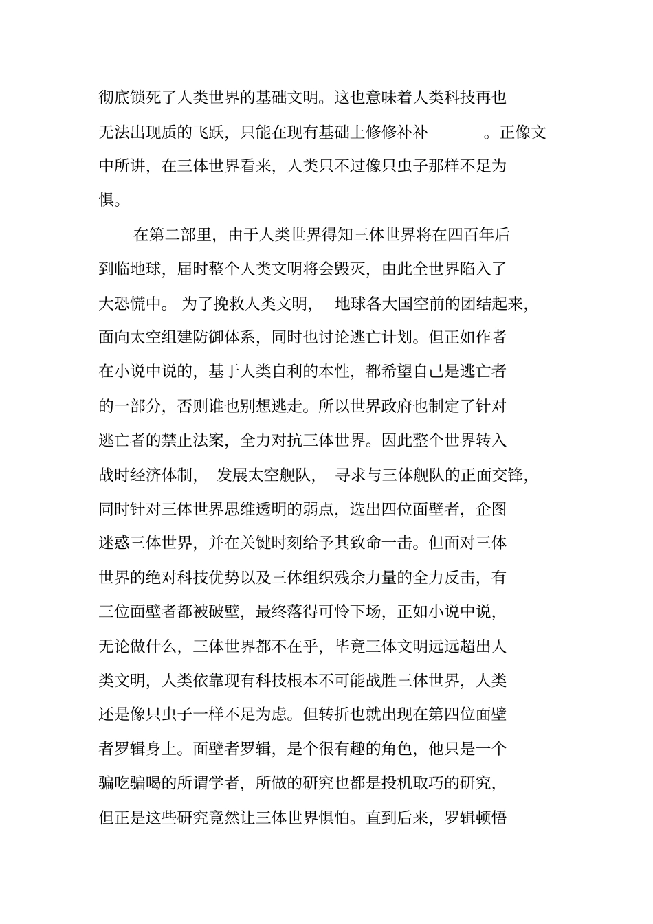 三体读书笔记_第3页