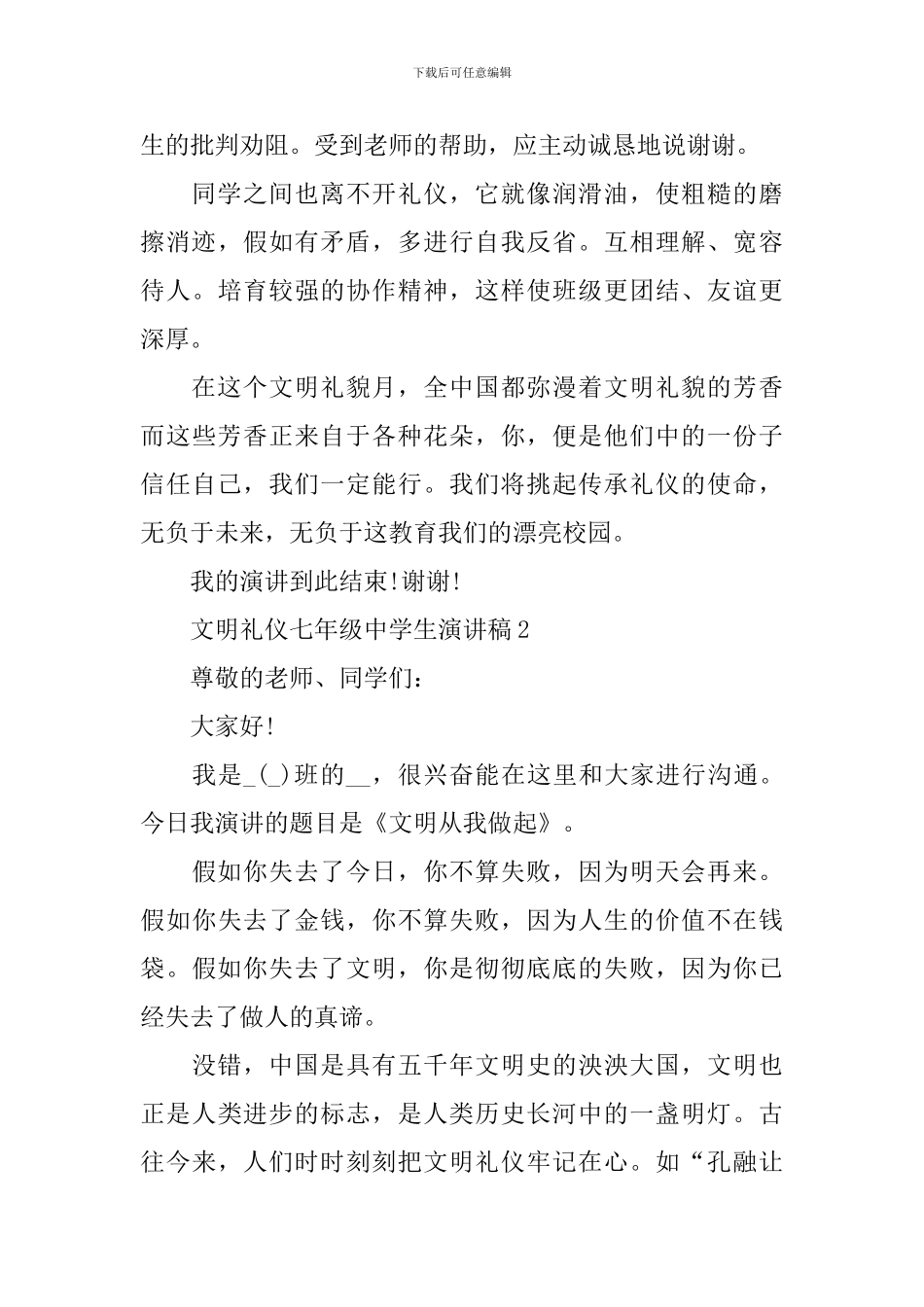 文明礼仪七年级中学生演讲稿_第2页