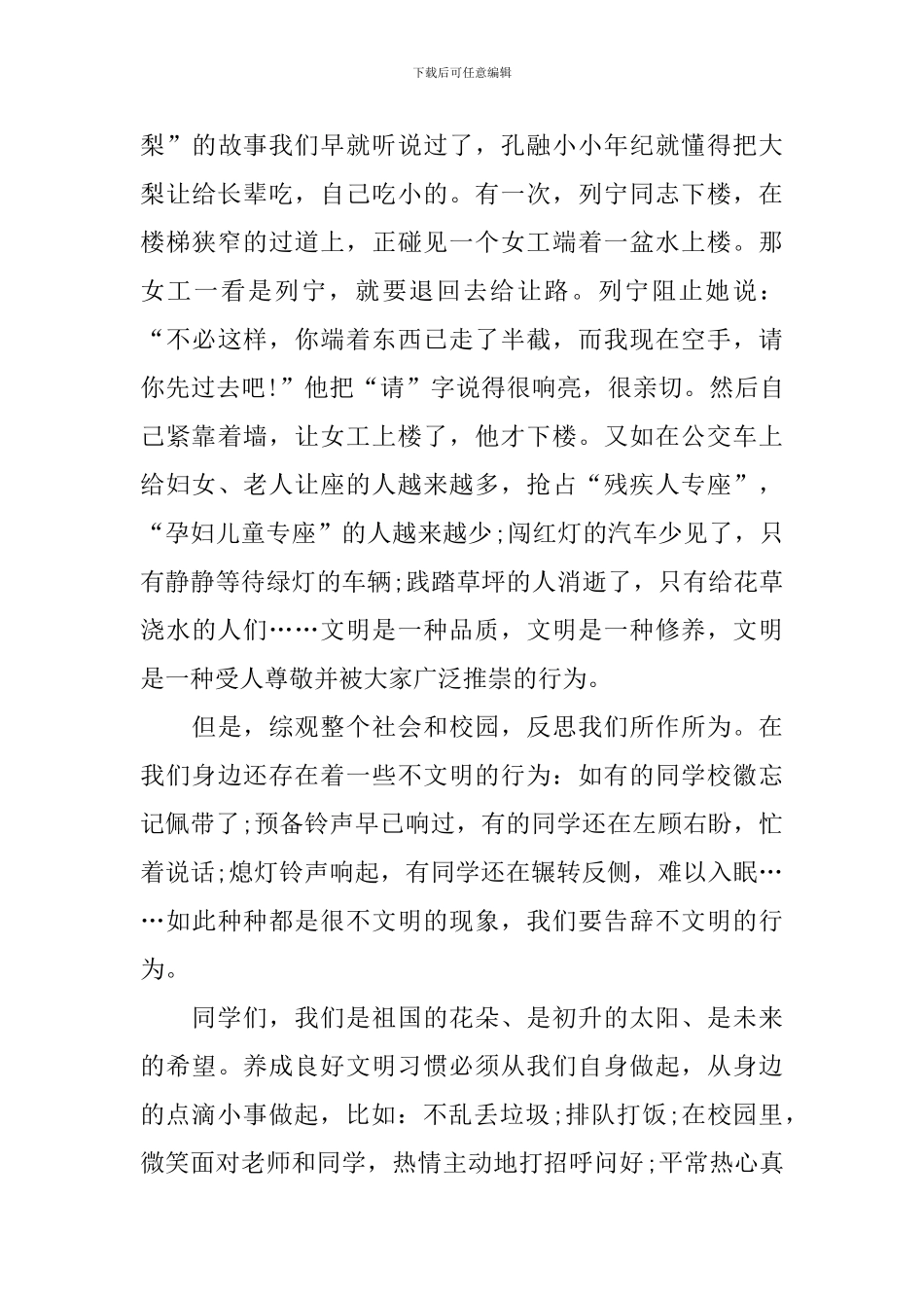 文明礼仪七年级中学生演讲稿_第3页