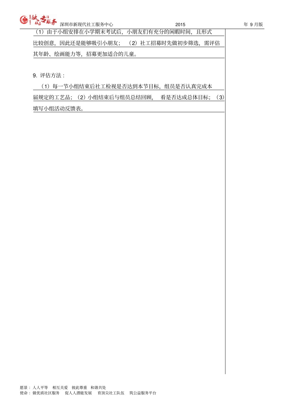三修-学府20125创意手绘小组计划书林佳鹏剖析_第2页