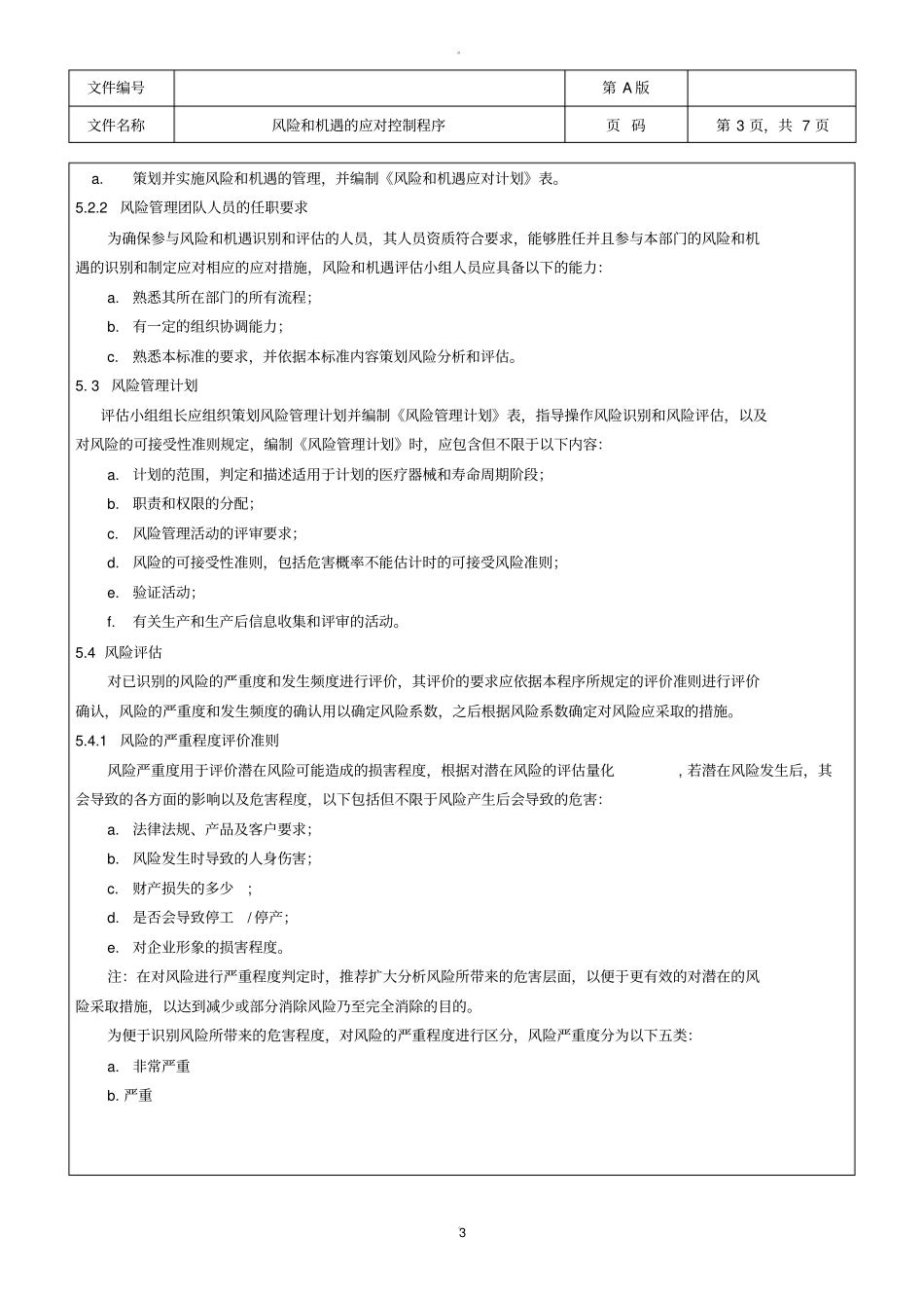 三体系风险和机遇的应对控制程序_第3页