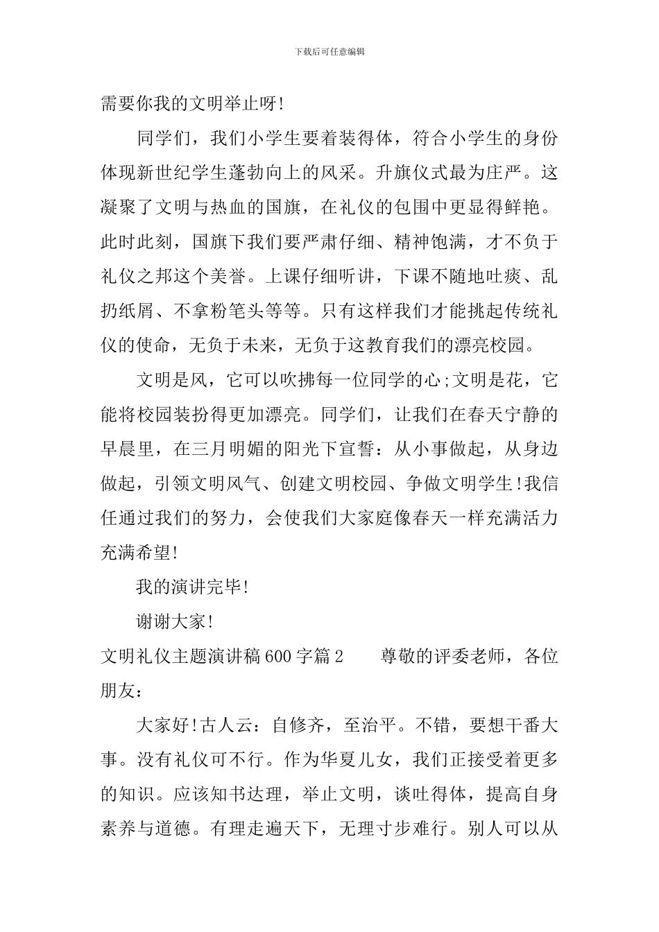 文明礼仪主题演讲稿600字_第2页