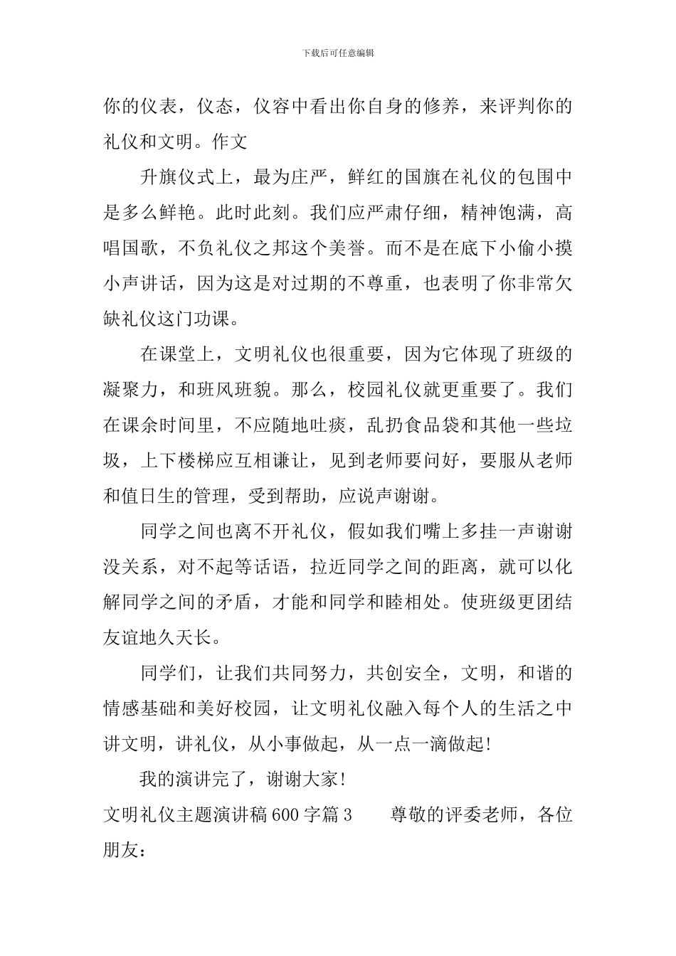 文明礼仪主题演讲稿600字_第3页