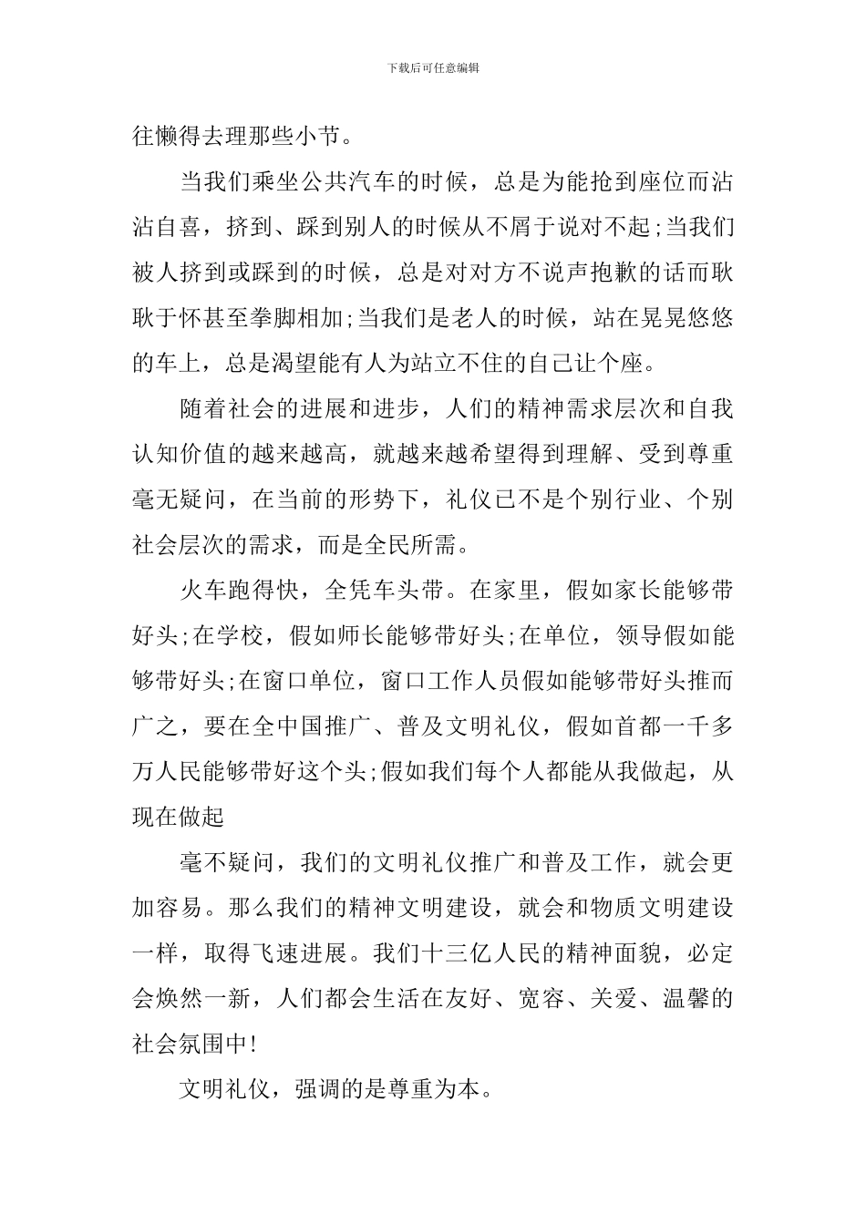 文明礼仪伴我行演讲稿精选篇_第2页