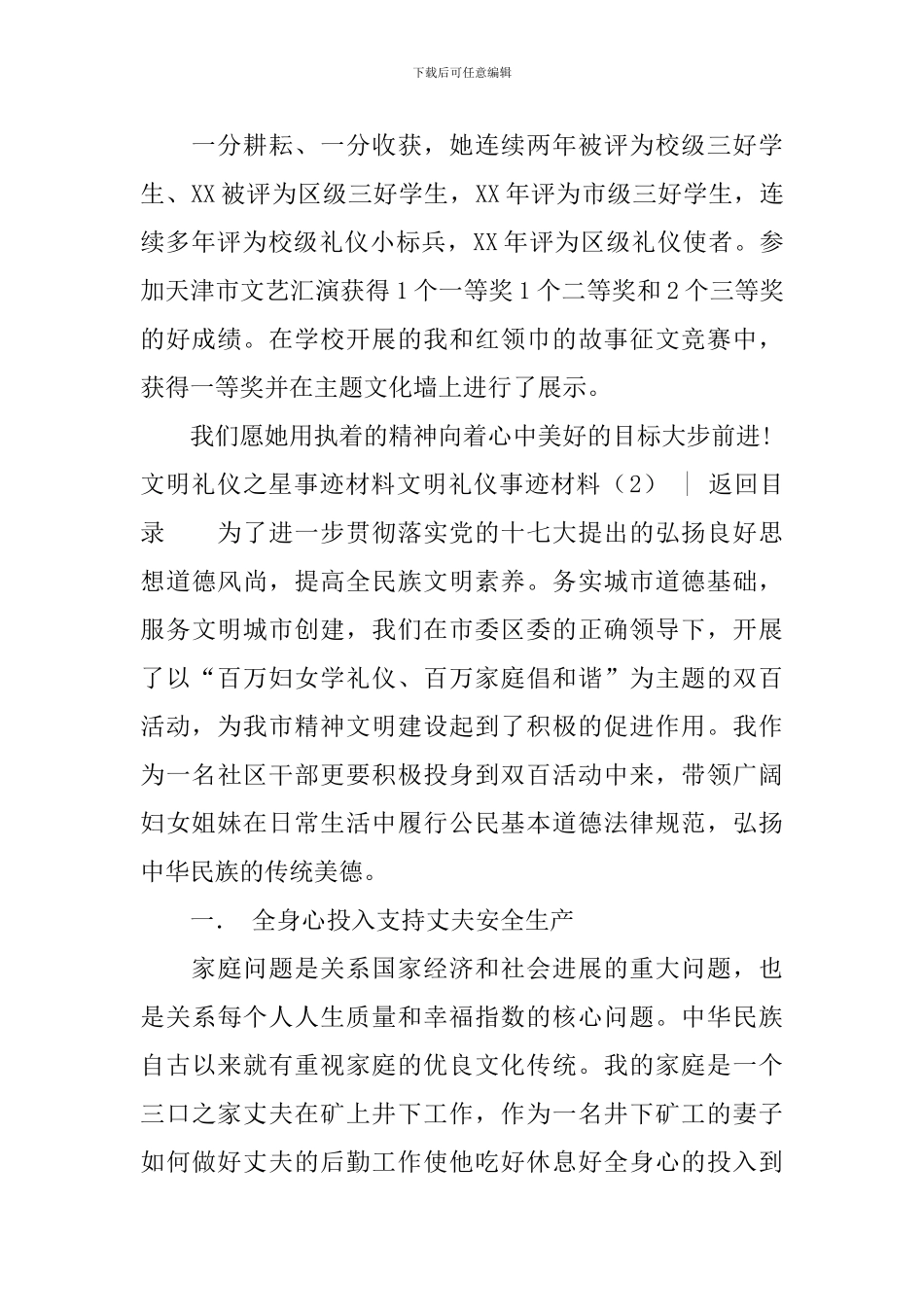 文明礼仪事迹材料4篇_第2页