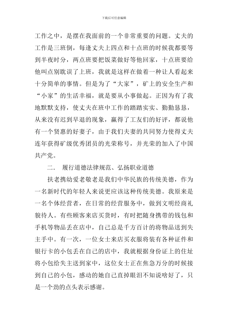 文明礼仪事迹材料4篇_第3页