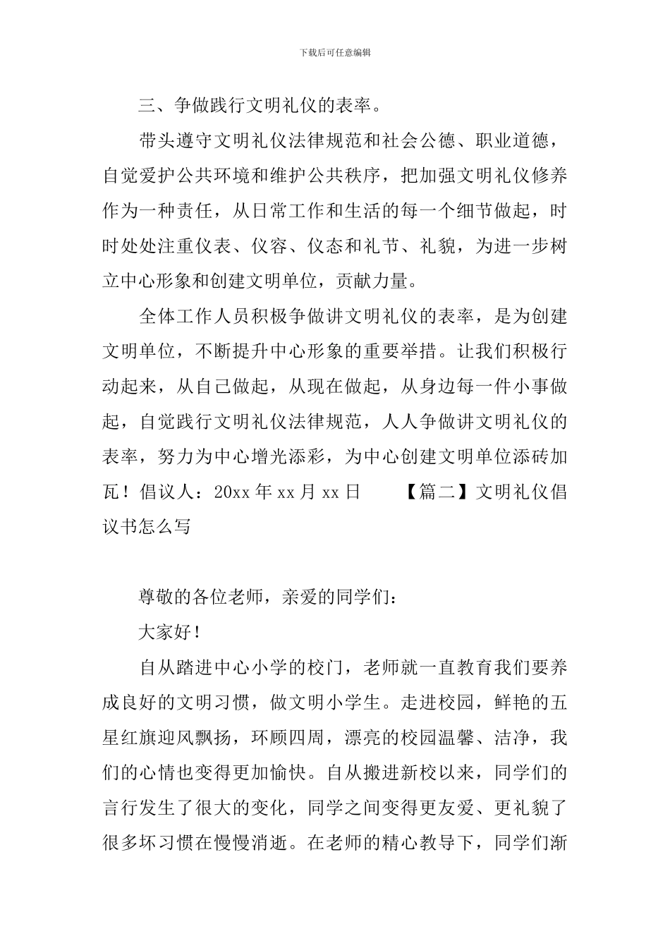 文明礼仪倡议书怎么写_第2页