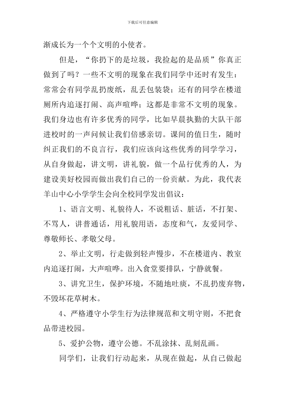 文明礼仪倡议书怎么写_第3页