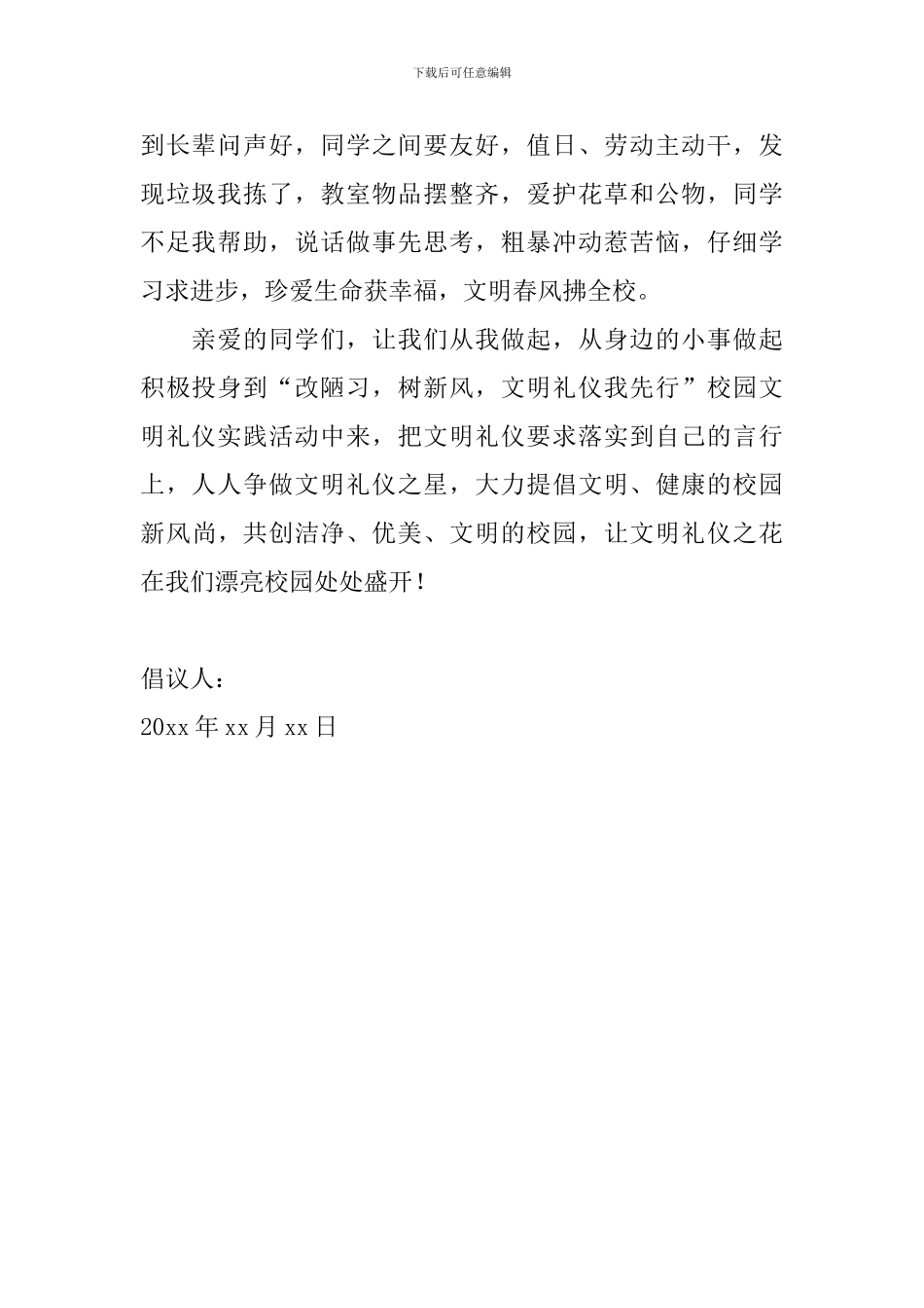 文明礼仪倡议书600字怎么写_第2页