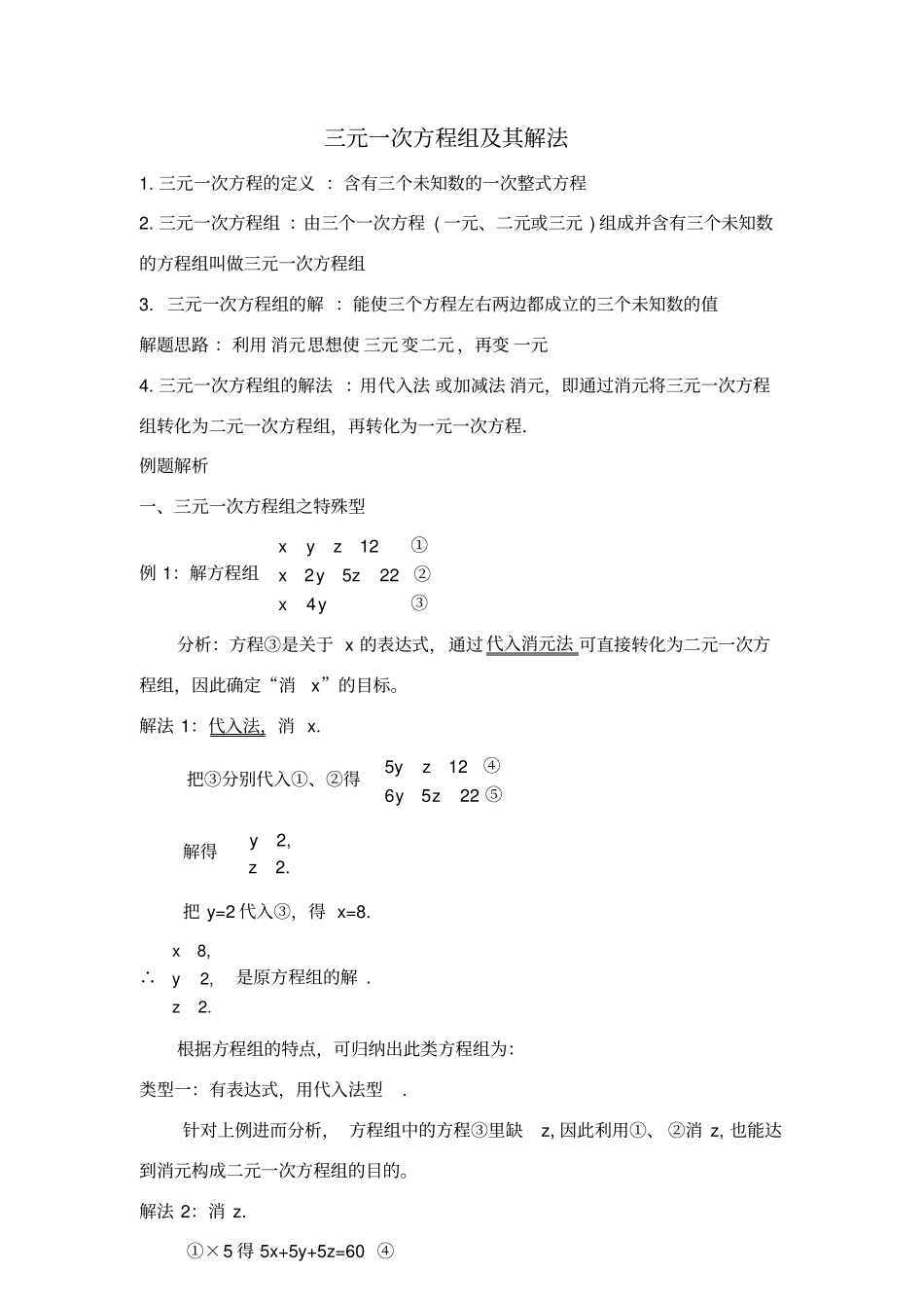 三元一次方程及其解法_第1页