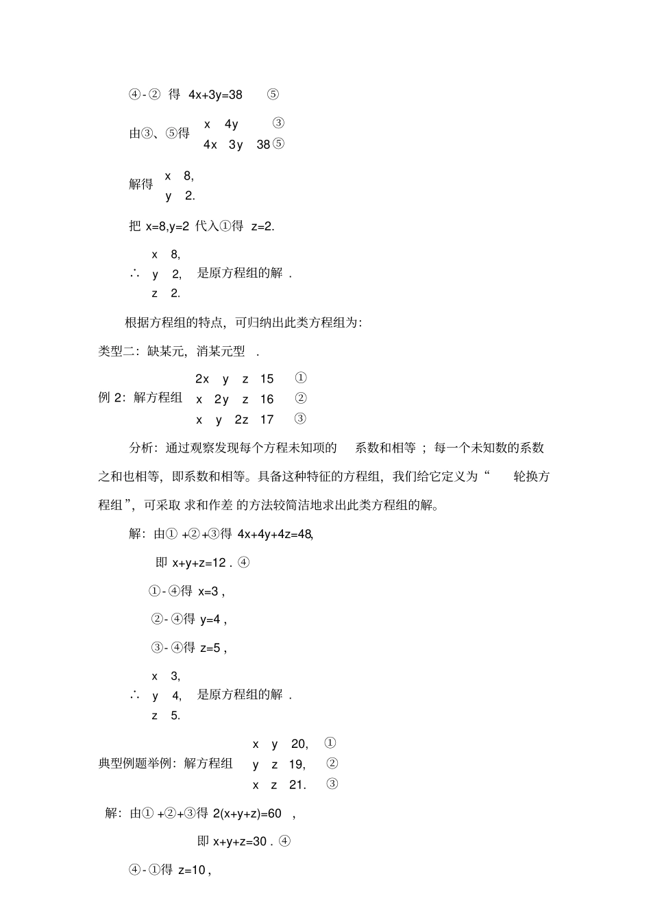 三元一次方程及其解法_第2页
