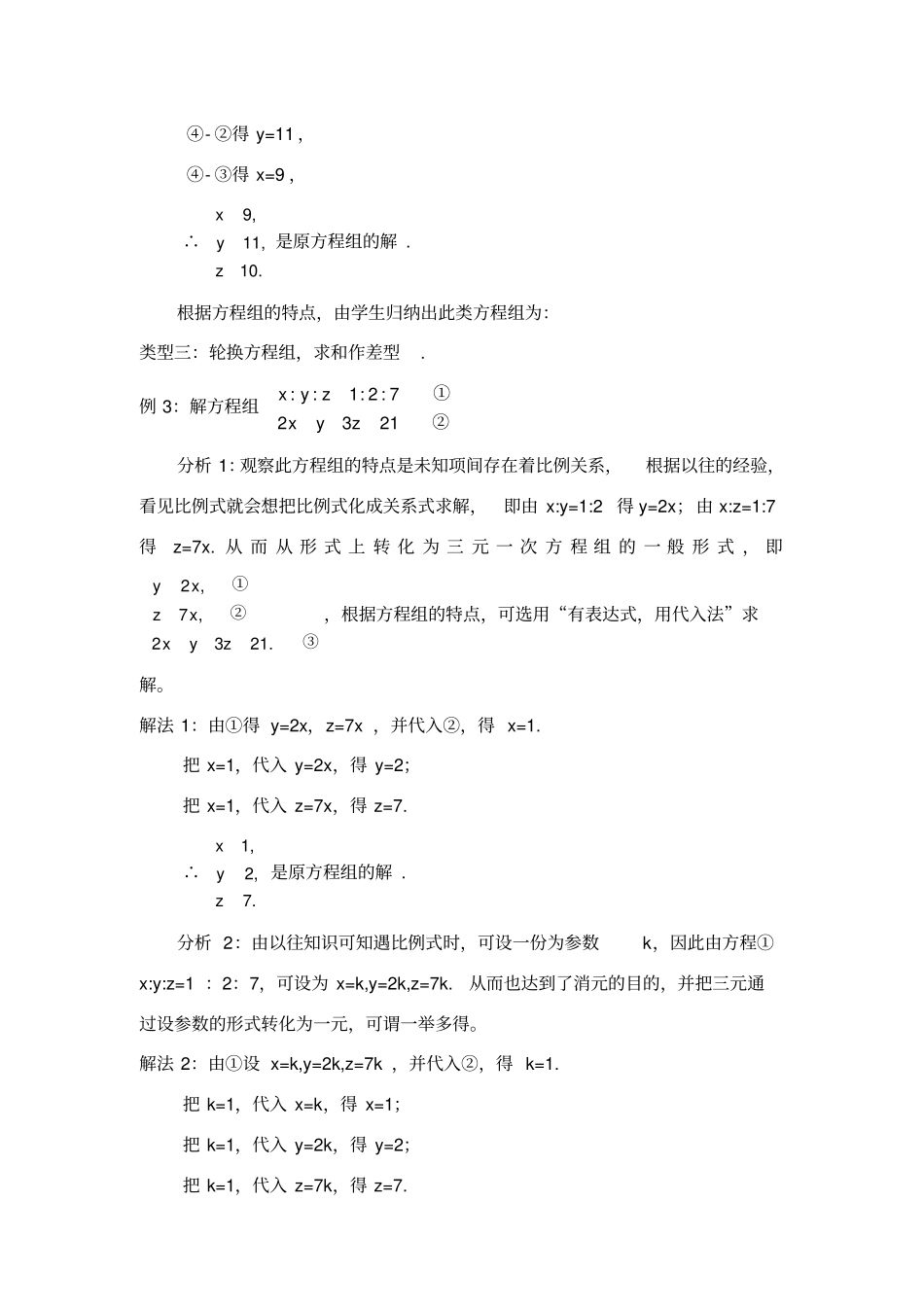 三元一次方程及其解法_第3页