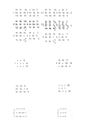 三元一次方程练习题