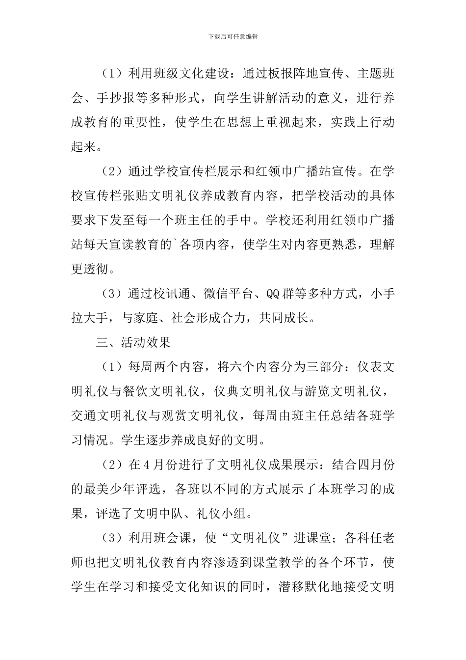 文明礼仪养成教育活动总结范文_第2页