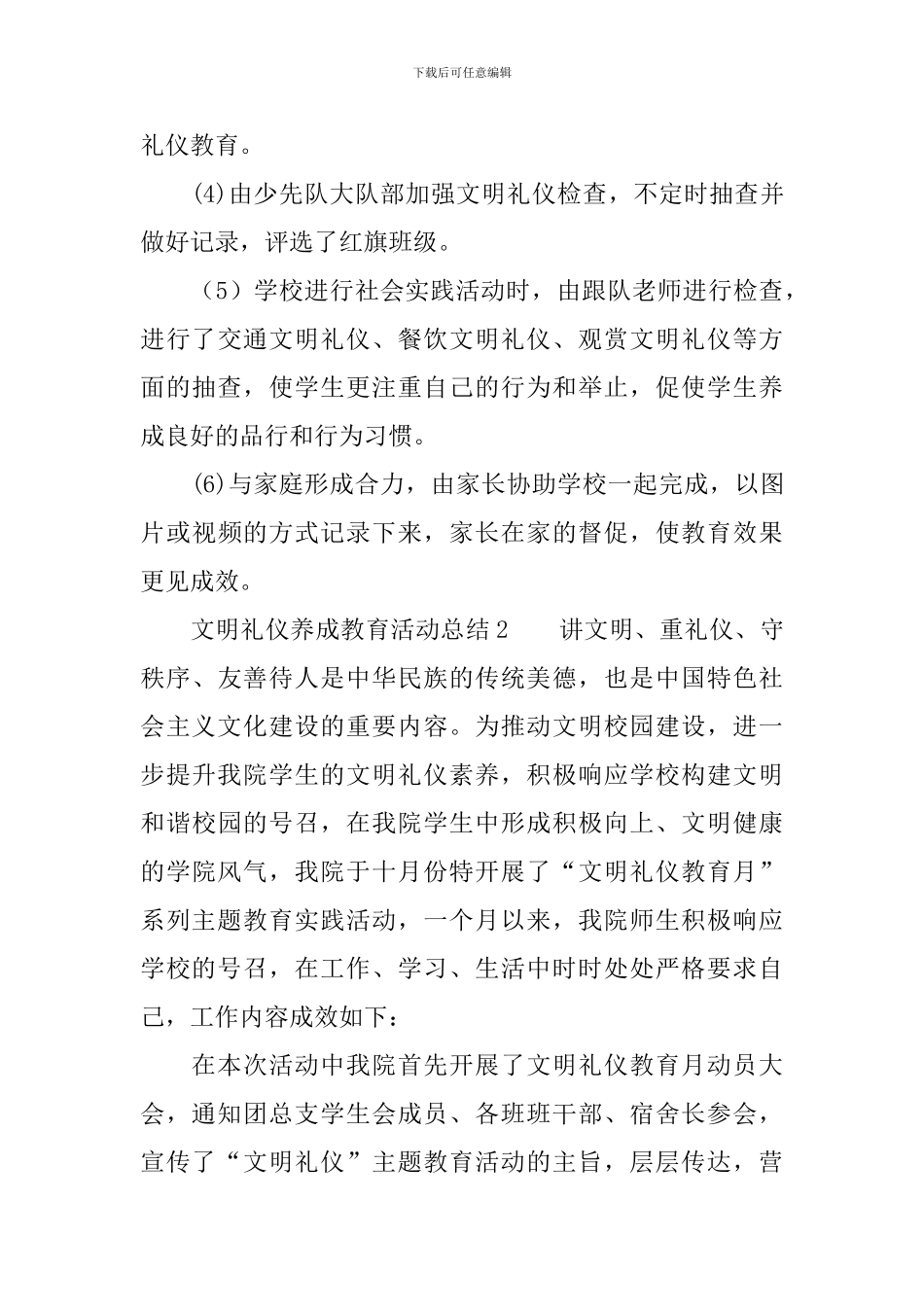 文明礼仪养成教育活动总结范文_第3页