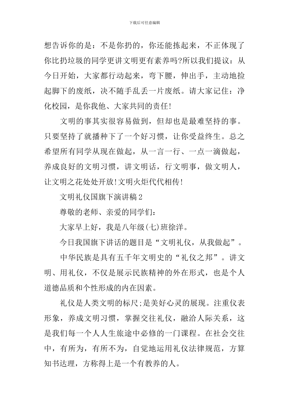 文明礼仪国旗下演讲稿_第3页