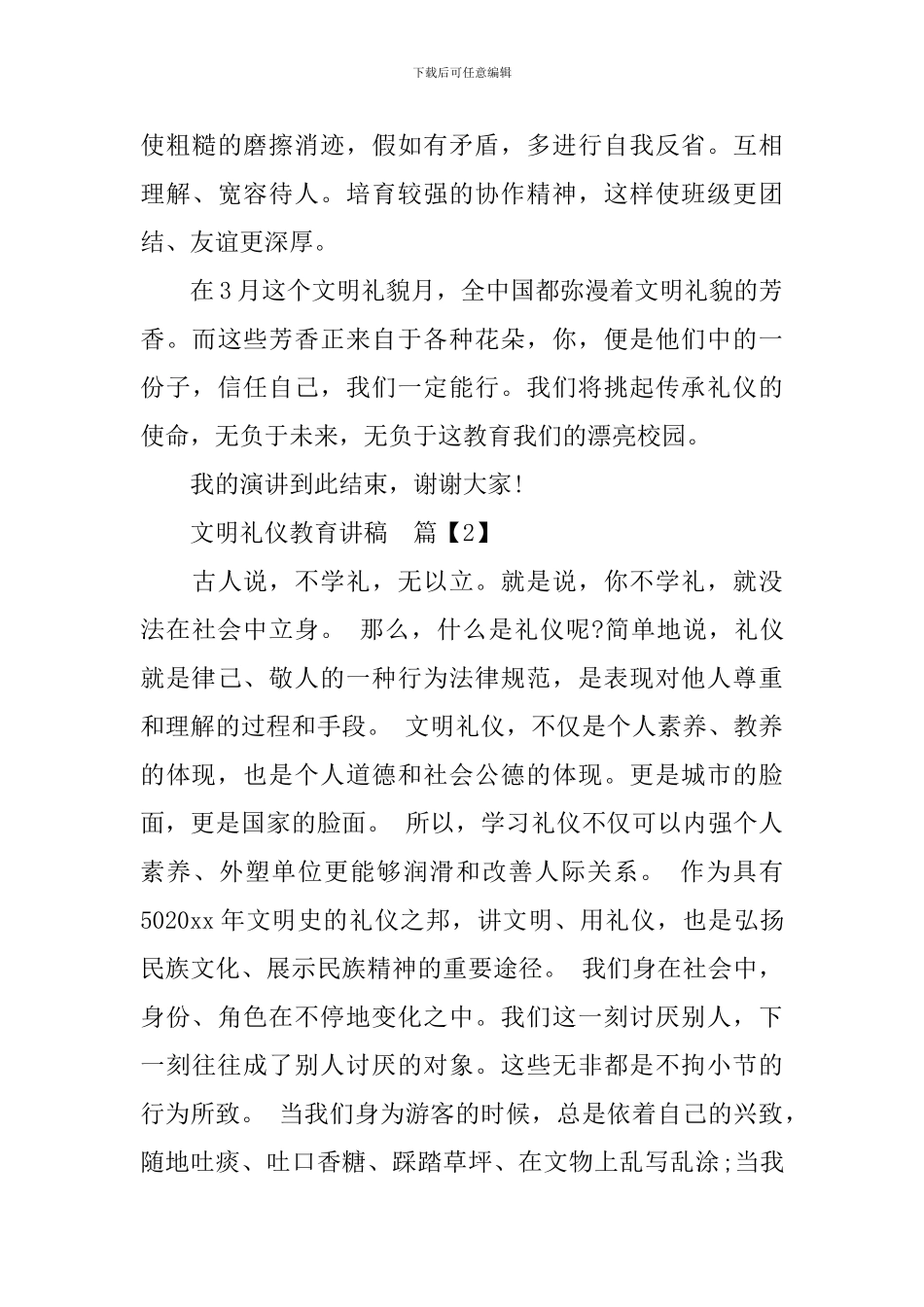 文明礼仪教育讲稿_第2页