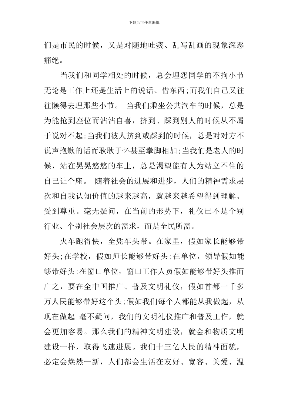 文明礼仪教育讲稿_第3页