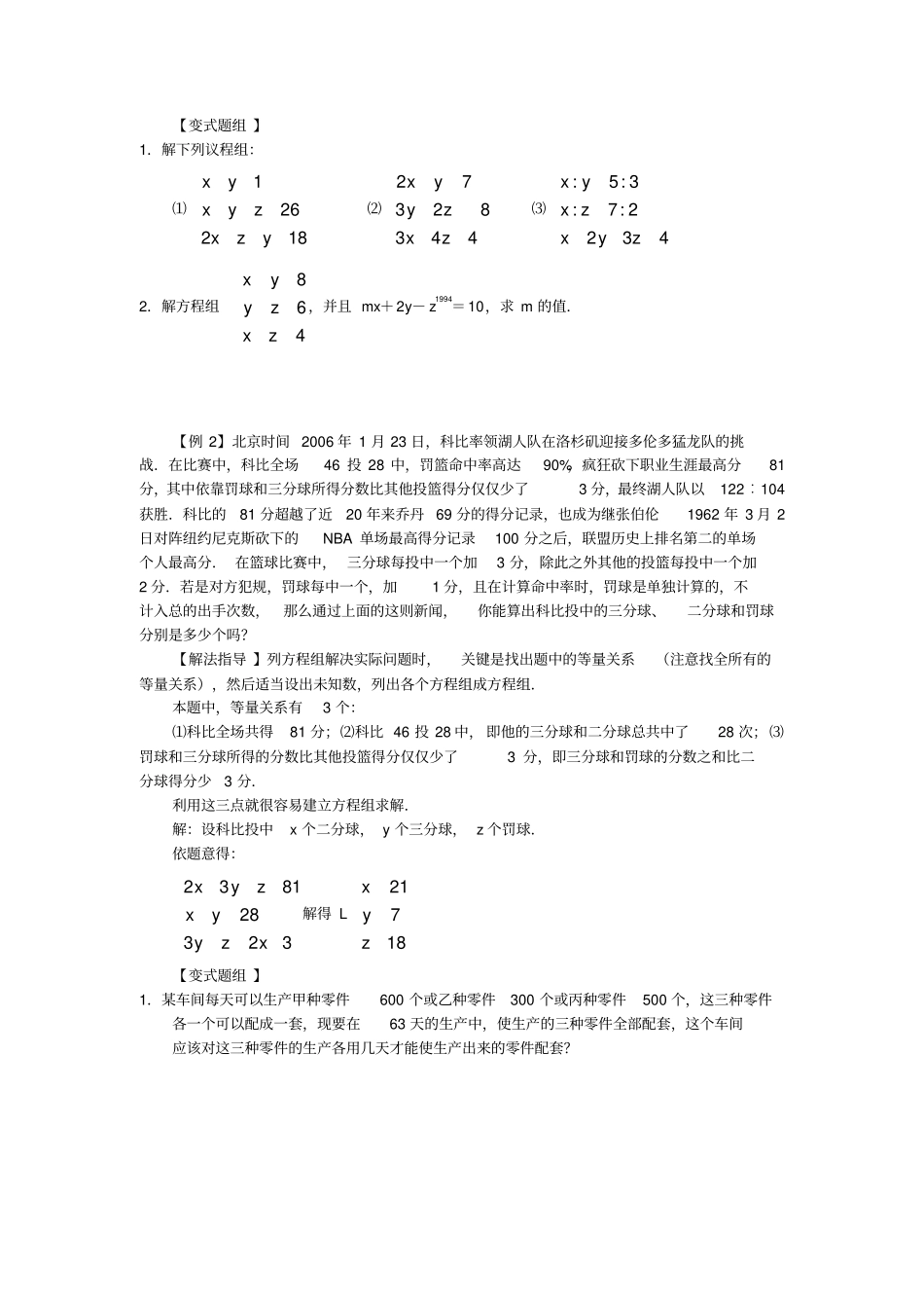 三元一次方程组和一元一次不等式组培优_第2页