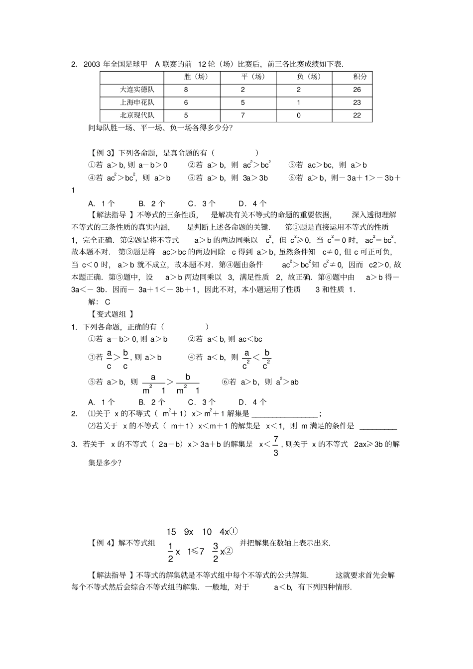三元一次方程组和一元一次不等式组培优_第3页