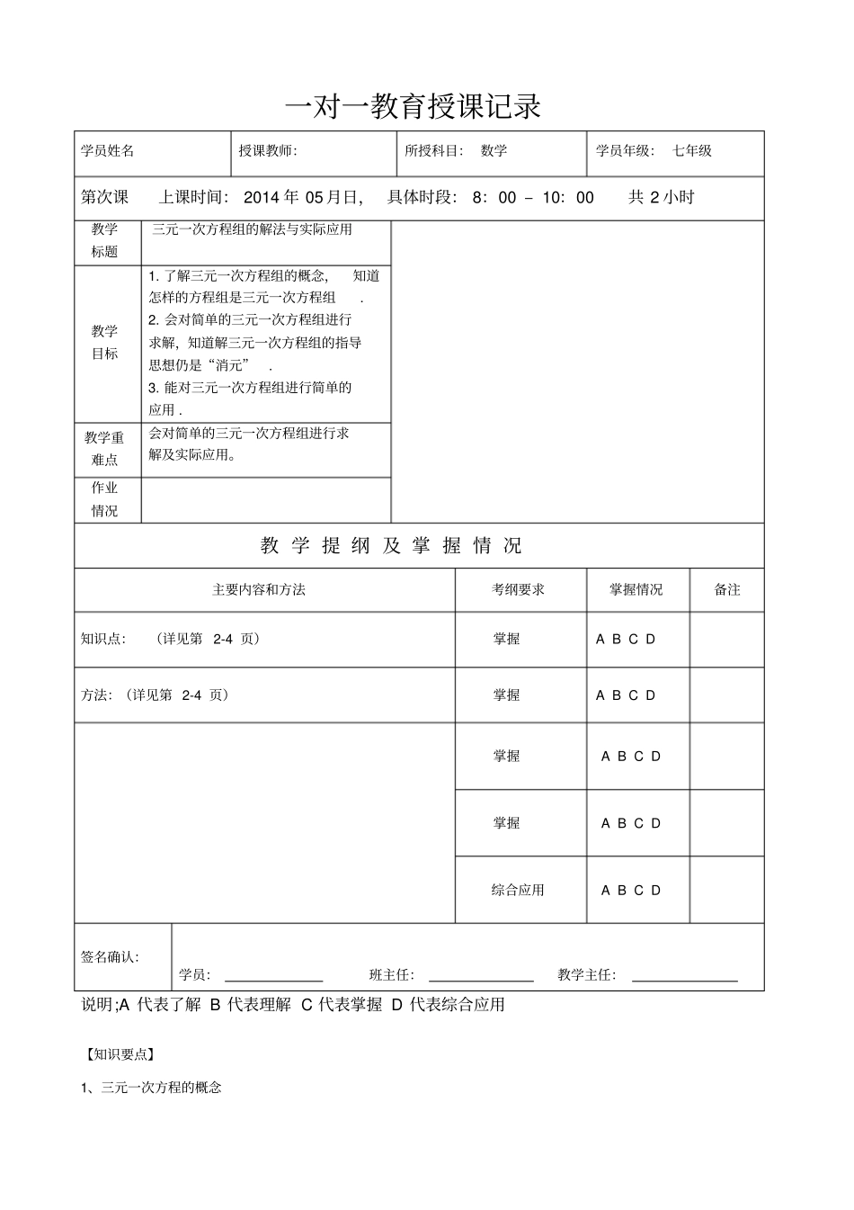 三元一次方程组的解法与实际应用_第1页